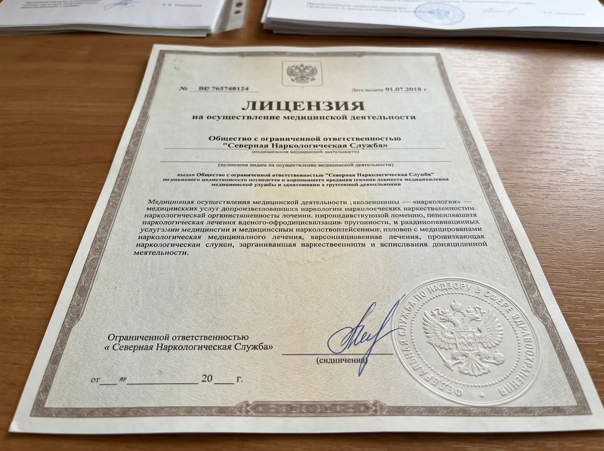 Копия лицензии на медицинскую деятельность ООО Северная наркологическая служба, бланк с гербовой печатью Росздравнадзора